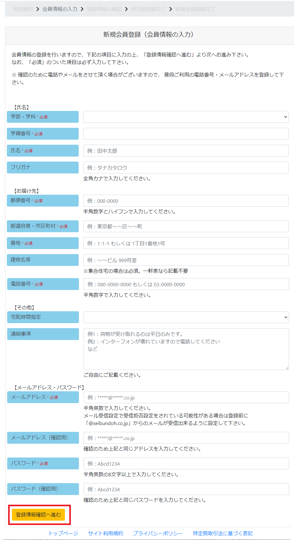 会員登録説明_会員情報の入力