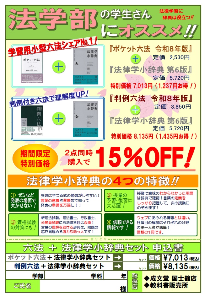 2026年六法セットチラシ