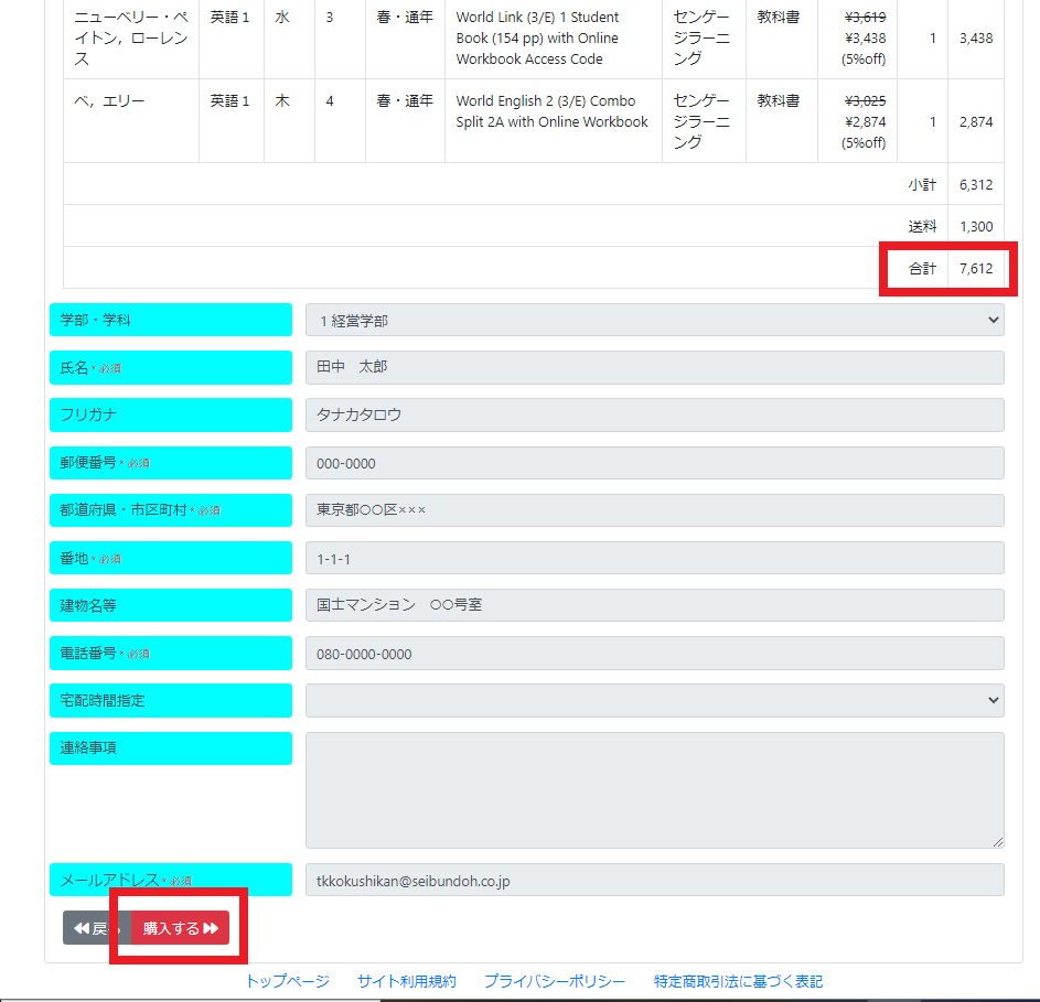 WEB注文説明_内容最終確認