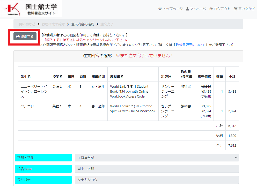 WEB注文説明_内容最終確認_来店注文票