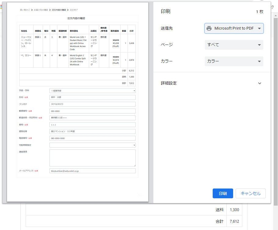 WEB注文説明_内容最終確認_来店注文票_印刷