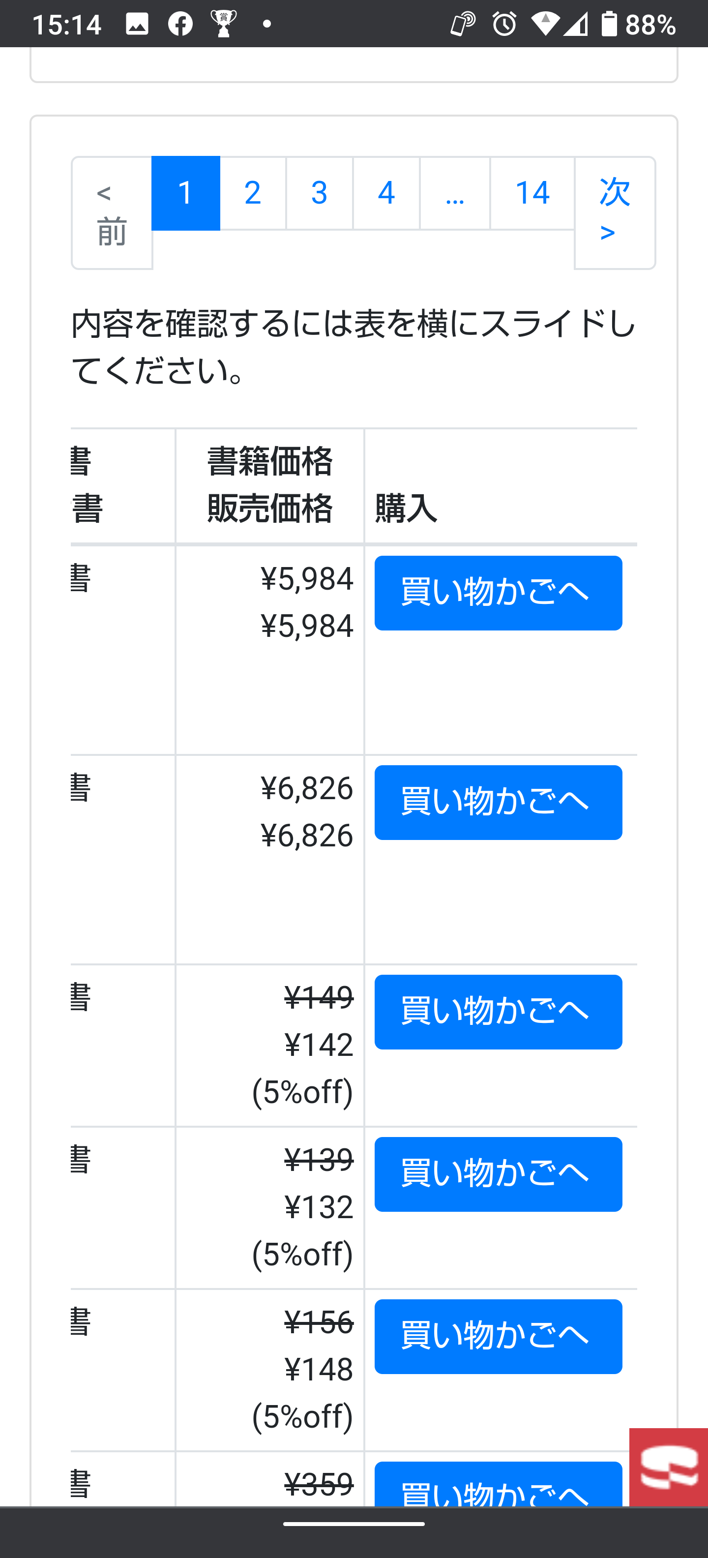 WEB注文説明_検索_スマホスライド説明2