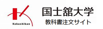 国士舘大学 教科書販売サイト